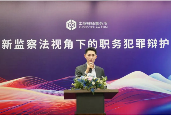衡宁动态|常铮律师受邀中银律所主讲 “新监察法视角下的职务犯罪辩护”专题讲座