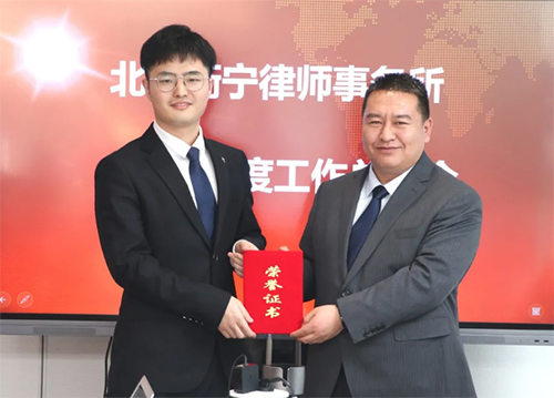 北京衡宁律师事务所2020年度工作总结会及表彰会圆满召开(图10)