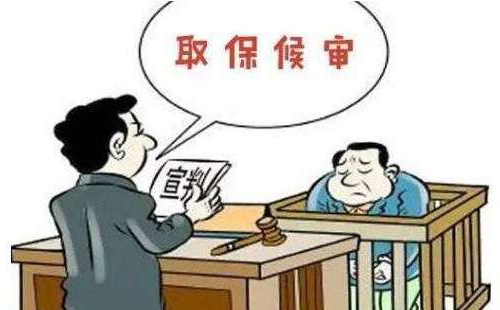 取保候审需要遵守哪些规定？(图1)