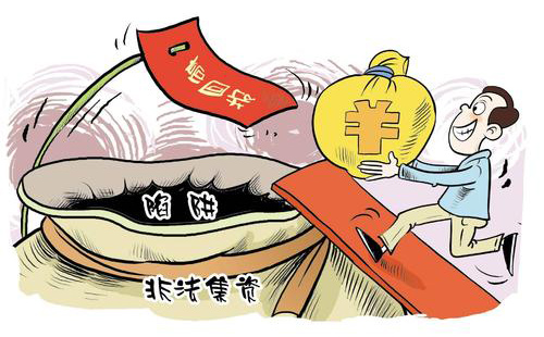 非法集资案件中的资金如何处置？(图1)