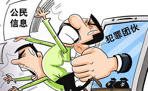 侵犯公民个人信息构成犯罪吗？(图1)