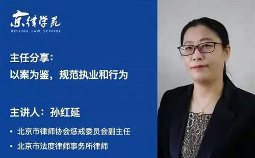 以案为鉴！衡宁所组织全员参加“职业道德与执业纪律”培训(图1)