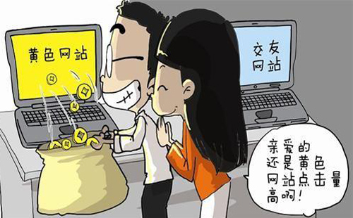在网上卖黄色网址会构成犯罪吗？(图1)