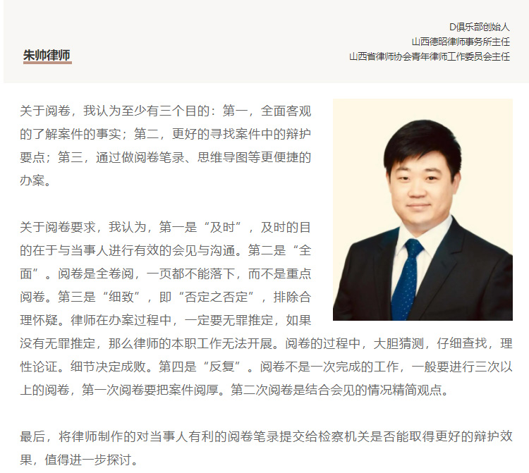 D俱乐部联手“博和汉商”共话“刑事律师的基本功” 衡宁律师做经验分(图6)