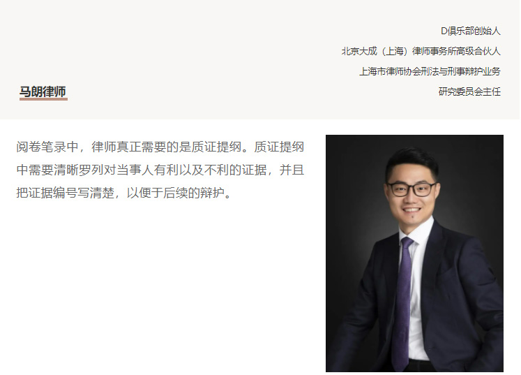 D俱乐部联手“博和汉商”共话“刑事律师的基本功” 衡宁律师做经验分(图8)