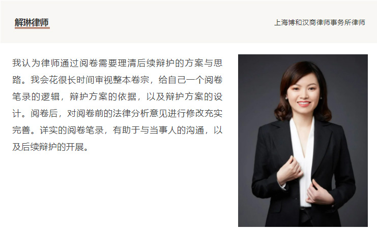 D俱乐部联手“博和汉商”共话“刑事律师的基本功” 衡宁律师做经验分(图9)