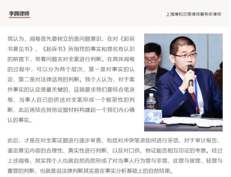 D俱乐部联手“博和汉商”共话“刑事律师的基本功” 衡宁律师做经验分(图10)