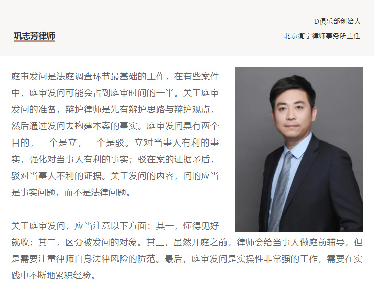 D俱乐部联手“博和汉商”共话“刑事律师的基本功” 衡宁律师做经验分(图11)