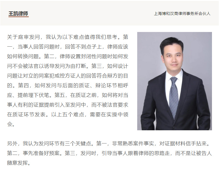 D俱乐部联手“博和汉商”共话“刑事律师的基本功” 衡宁律师做经验分(图12)