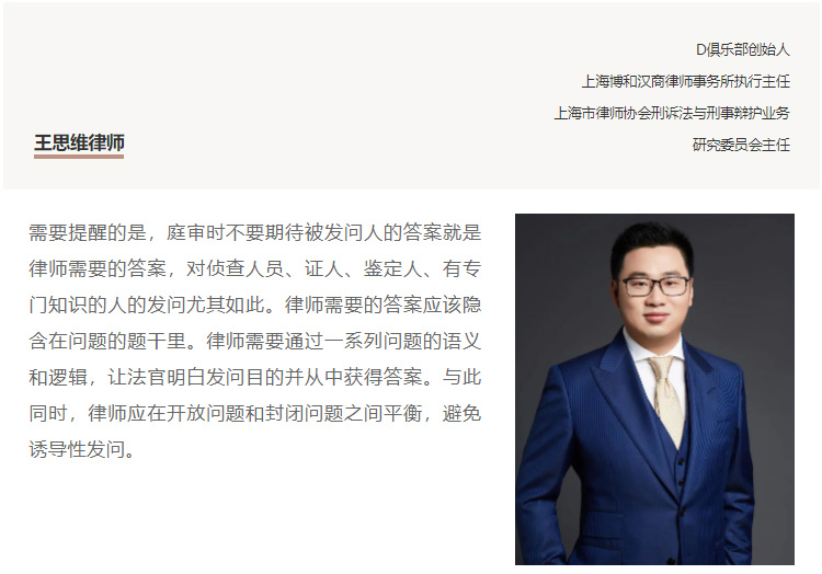 D俱乐部联手“博和汉商”共话“刑事律师的基本功” 衡宁律师做经验分(图15)