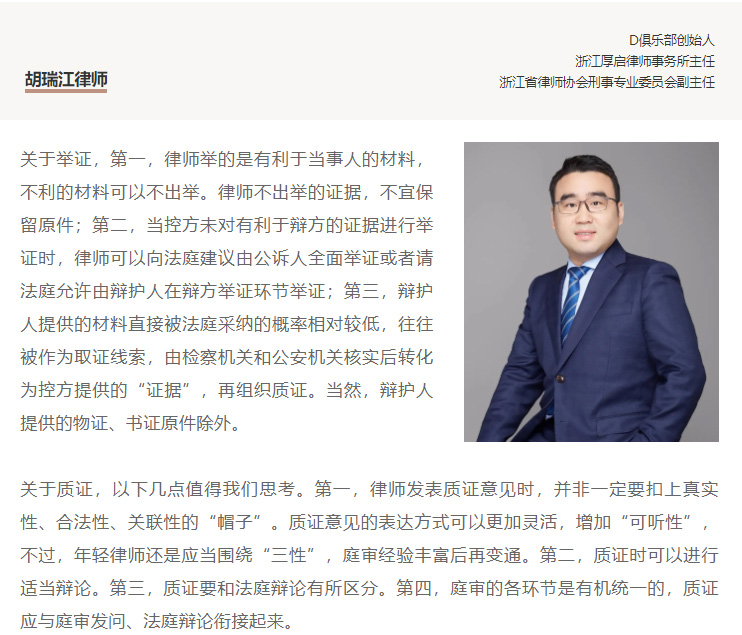 D俱乐部联手“博和汉商”共话“刑事律师的基本功” 衡宁律师做经验分(图16)