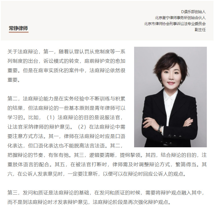 D俱乐部联手“博和汉商”共话“刑事律师的基本功” 衡宁律师做经验分(图20)