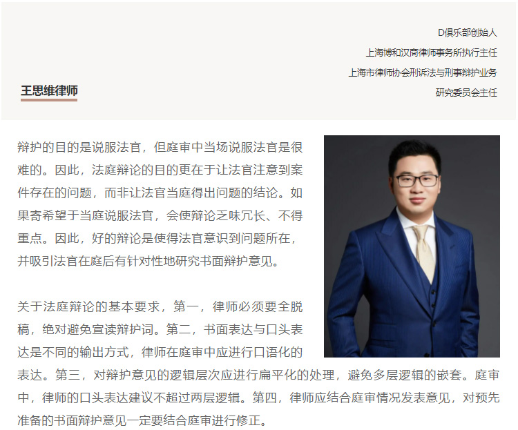 D俱乐部联手“博和汉商”共话“刑事律师的基本功” 衡宁律师做经验分(图21)