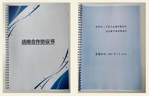 交流促合作 融合谋发展——衡宁律师受邀参加宁夏大远律所、银川律协(图2)