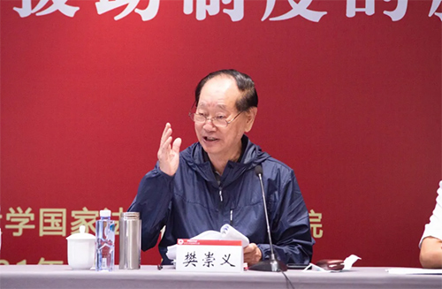 研究院成功举办“开启中国法律援助制度的新时代”学术研讨会(图3)