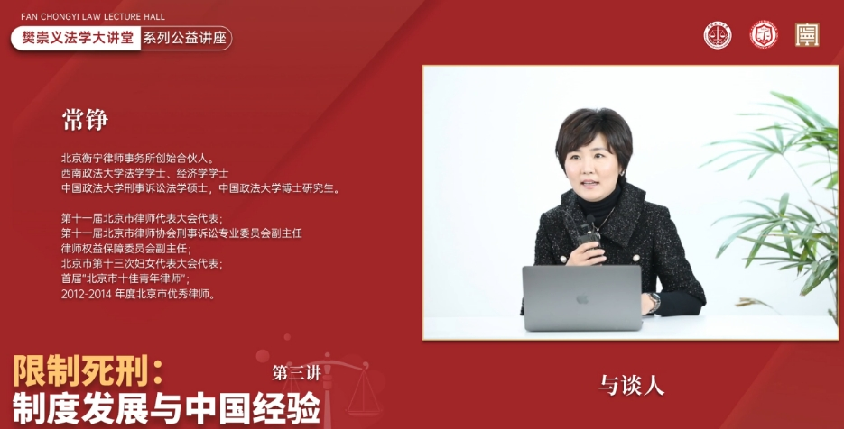 樊崇义法学大讲堂第三讲 | “限制死刑：制度发展与中国经验”成功举行(图3)